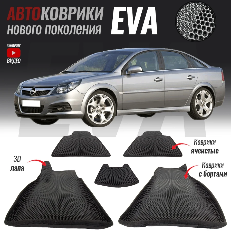Коврики автомобильные опель