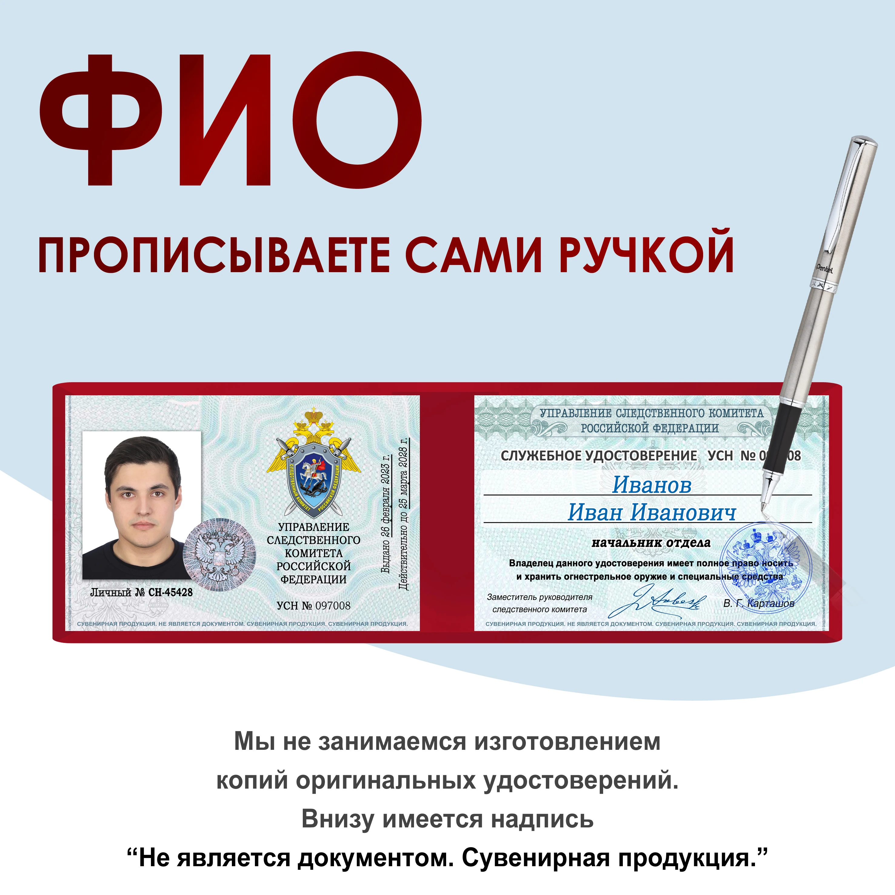 Рисунок 2 - Удостоверение шуточное сувенирное Следственный комитет