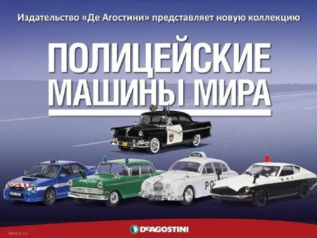 DeAGOSTINI 1/43 警察車両 5点セット DeAGOSTINI 1/43 警察車両 5点セット
