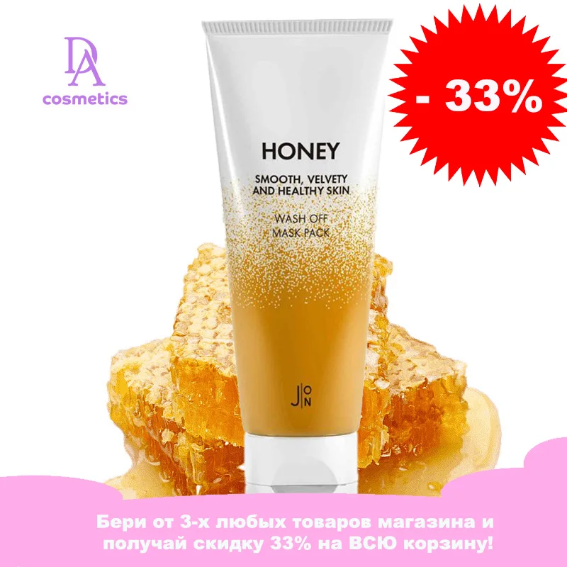 МЕД Маска для лица J:ON Honey Smooth Velvety and Healthy Skin Wash Off Mask Pack 50 мл. Корейская косметика |