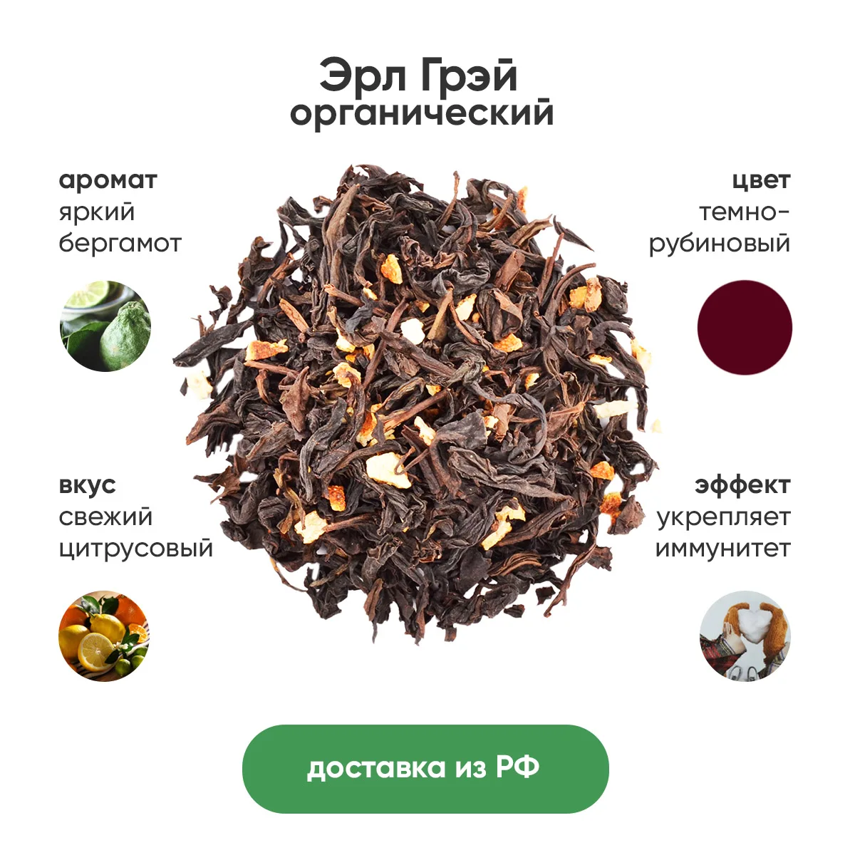 Черный чай " Эрл Грэй Органический "