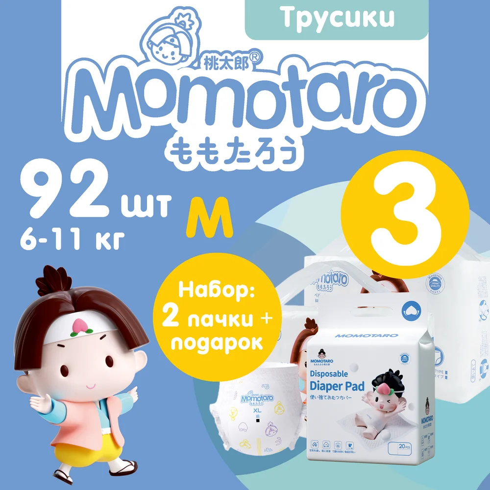 Детские подгузники-трусики Momotaro
