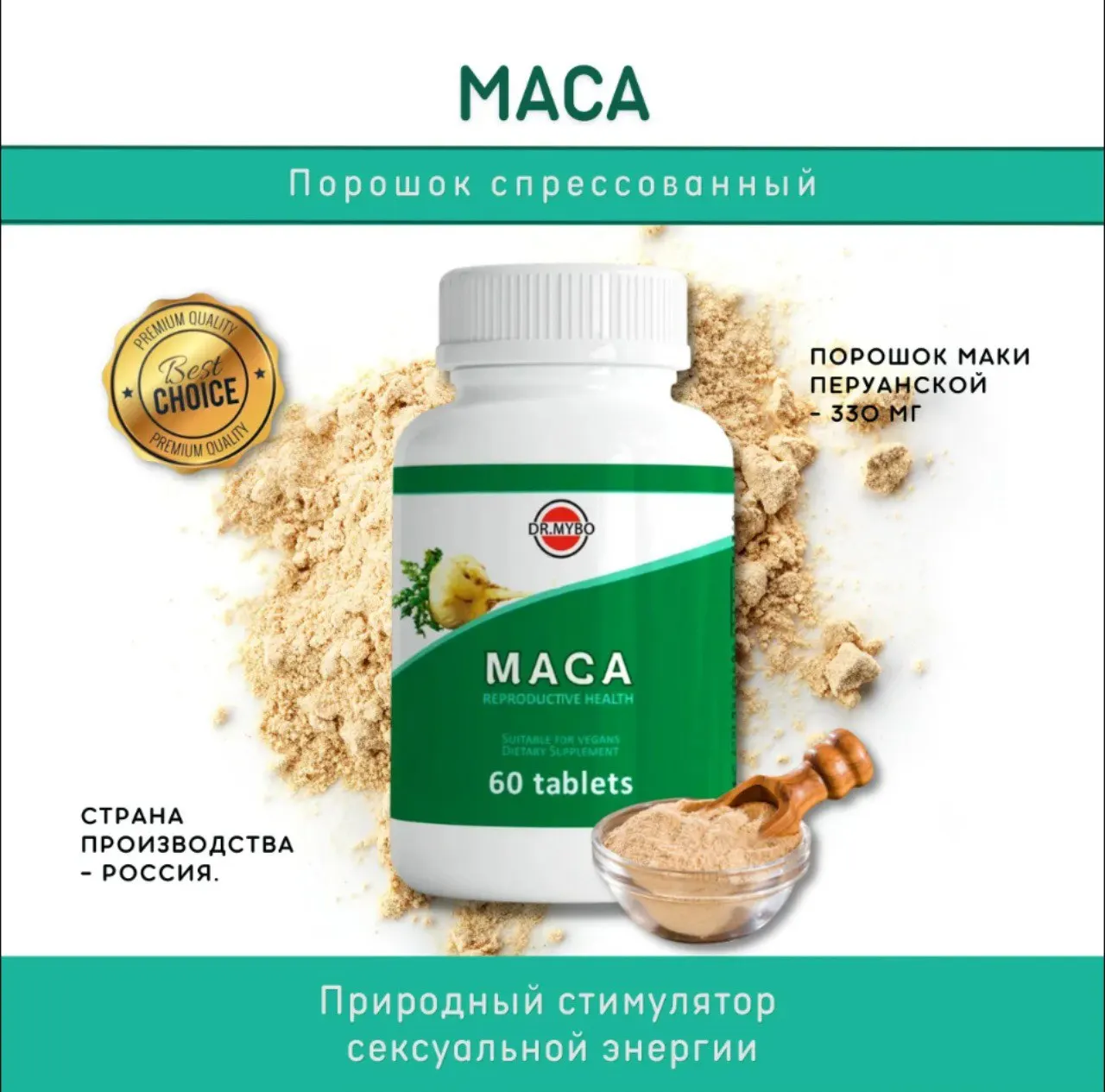 Витамины для мужчин потенции Мака перуанская в таблетках 60 штук Увеличивает
