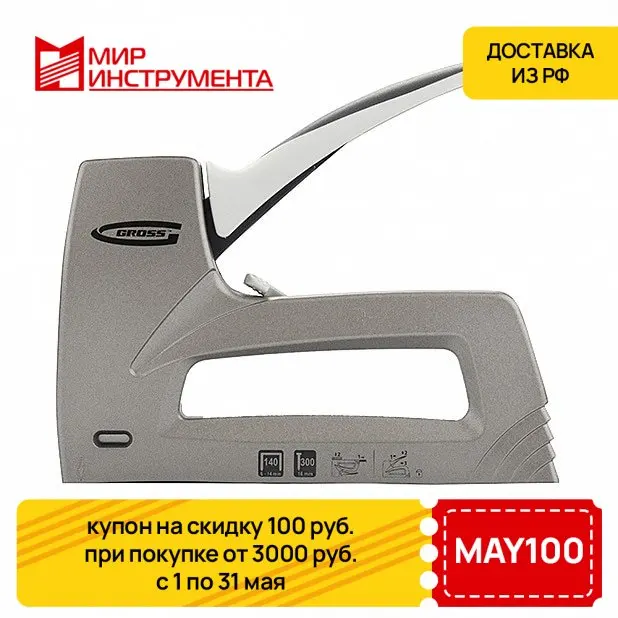 Степлер; Степлер Мебельный; Пневмостеплер; Мебель; Ремон Мебели ...