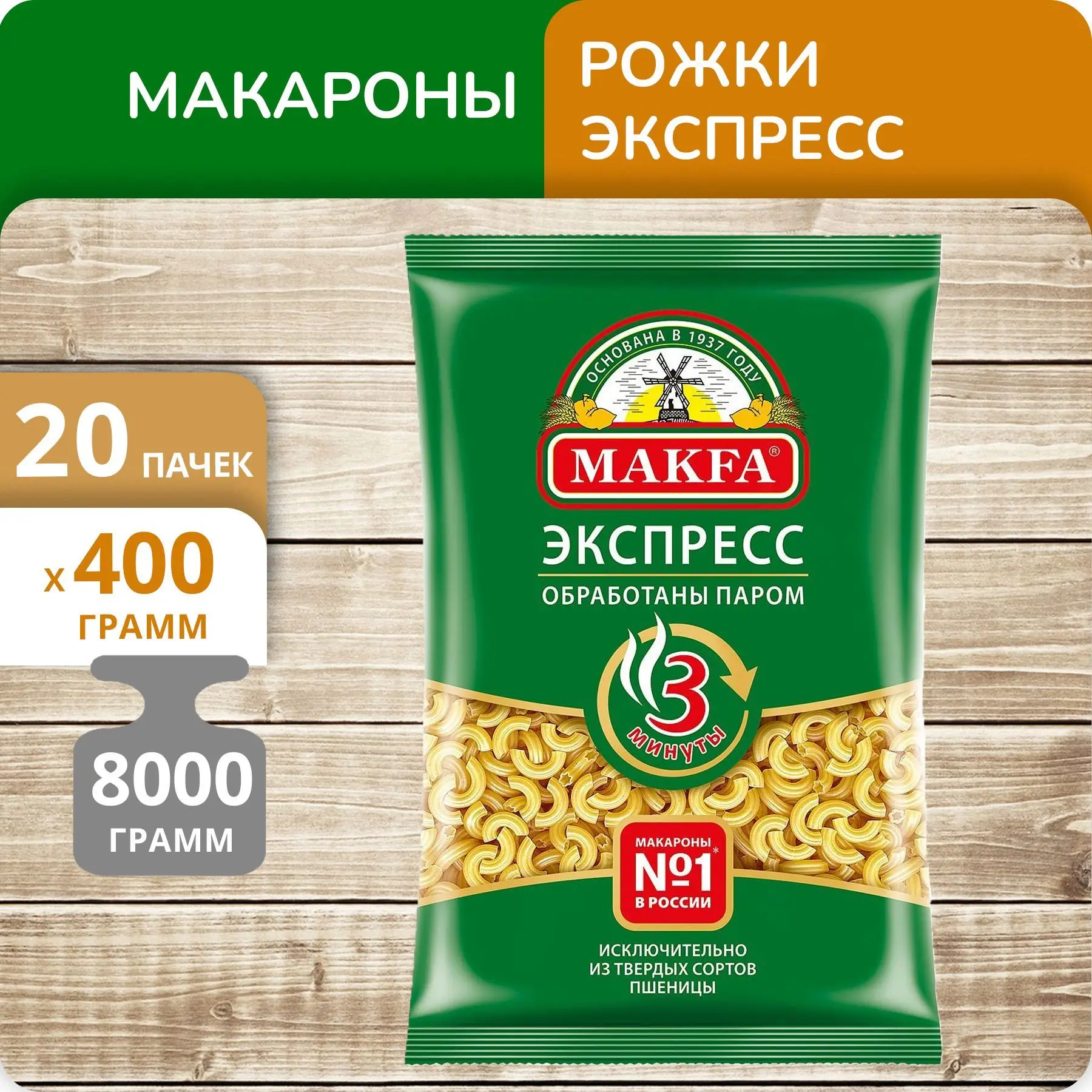 Рисунок 2 - Упаковка 20 пачек Рожки Экспресс