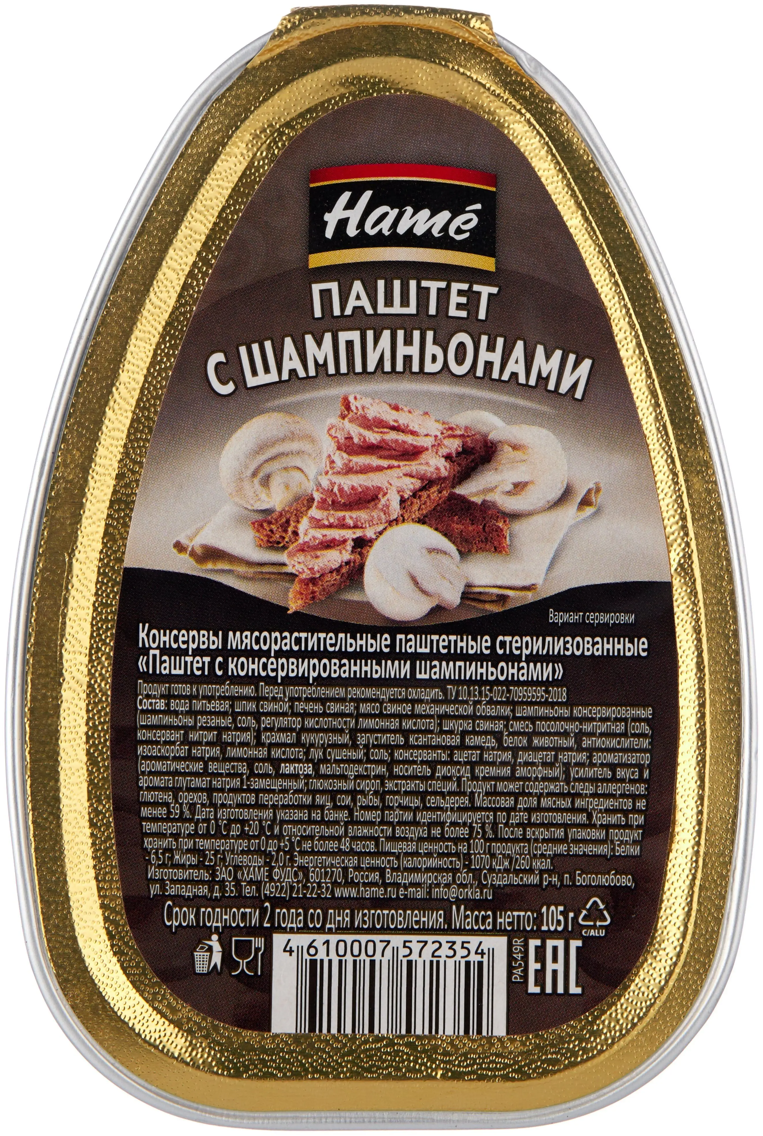 Рисунок 3 - Упаковка 16 банок Паштет "Hame"