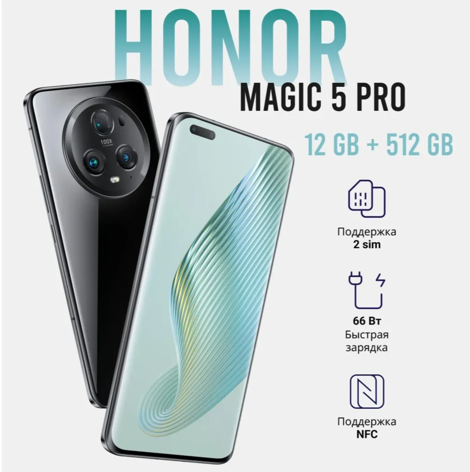 Рисунок 2 - Смартфон Honor Magic5 Pro 12/512 ГБ