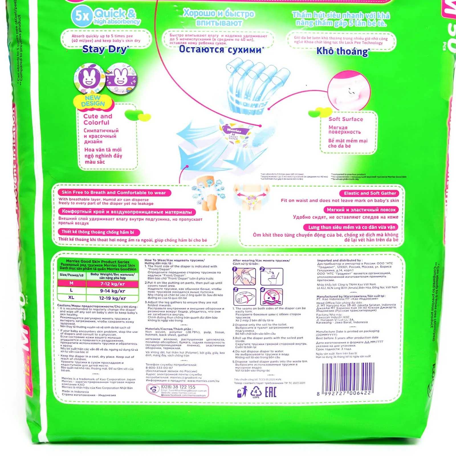 Рисунок 2 - Подгузники-трусики Merries Good Skin M