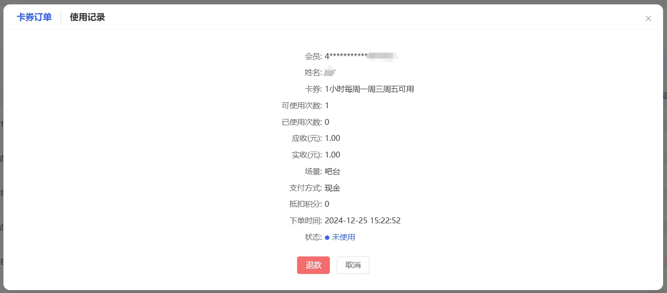 卡券订单 操作栏“详情”页面
