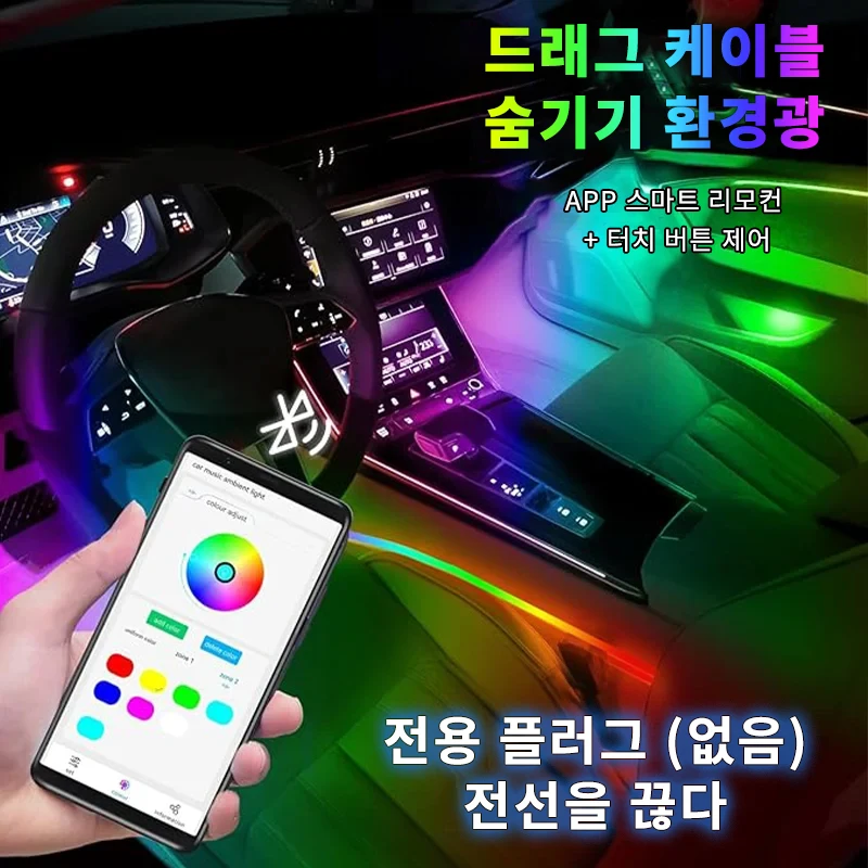 18/22 In1 전체 유니버설 심포니 자동차 LED 주변 조명 장식 분위기 램프 64 RGB 다채로운 스 트리머 레인보우 App 제어