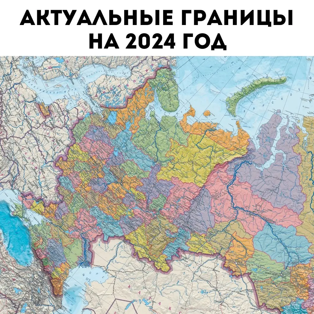 Рисунок 4 - Политическая карта России