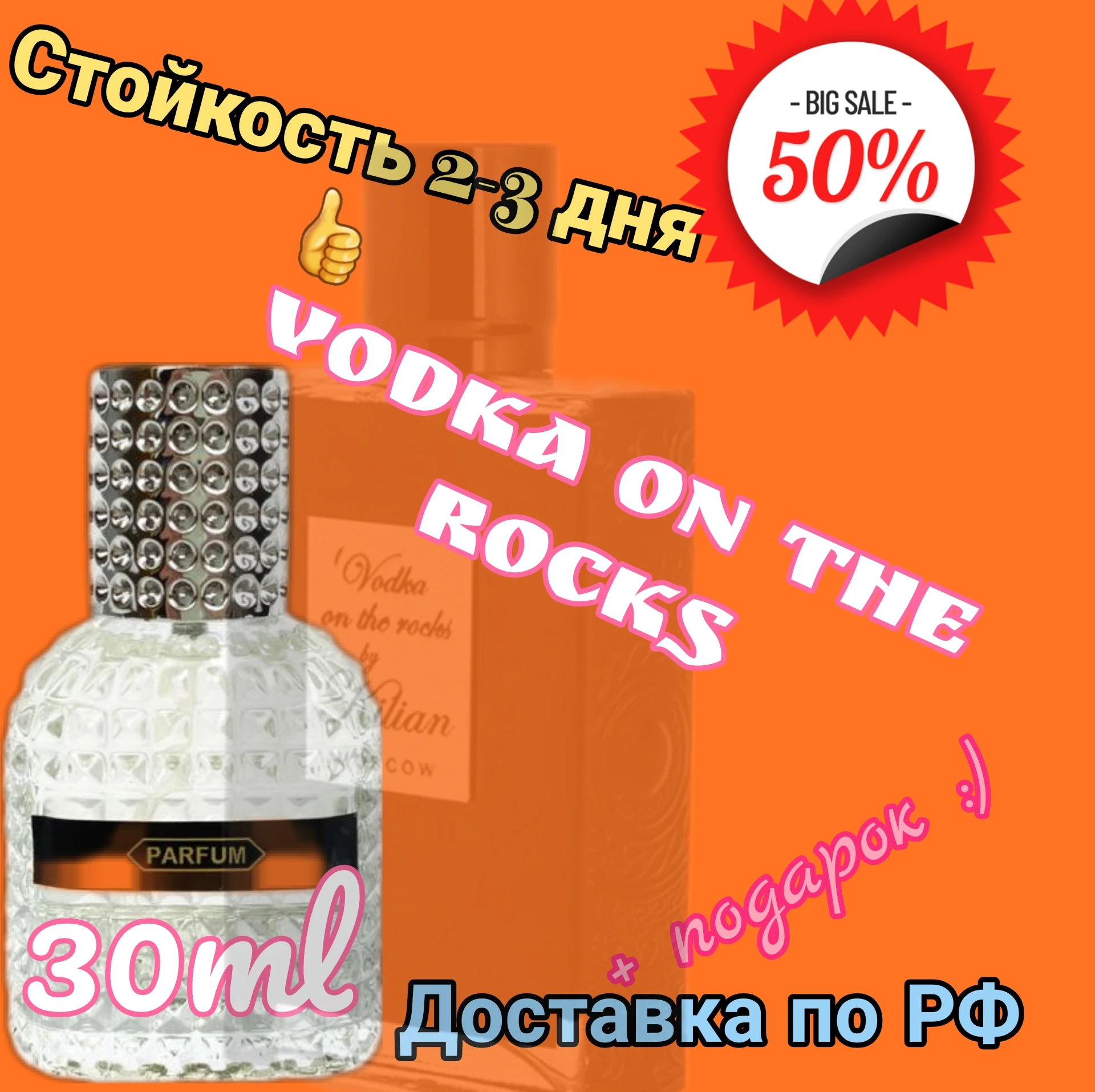 Духи VODKA ON THE ROCKS Парфюмерия