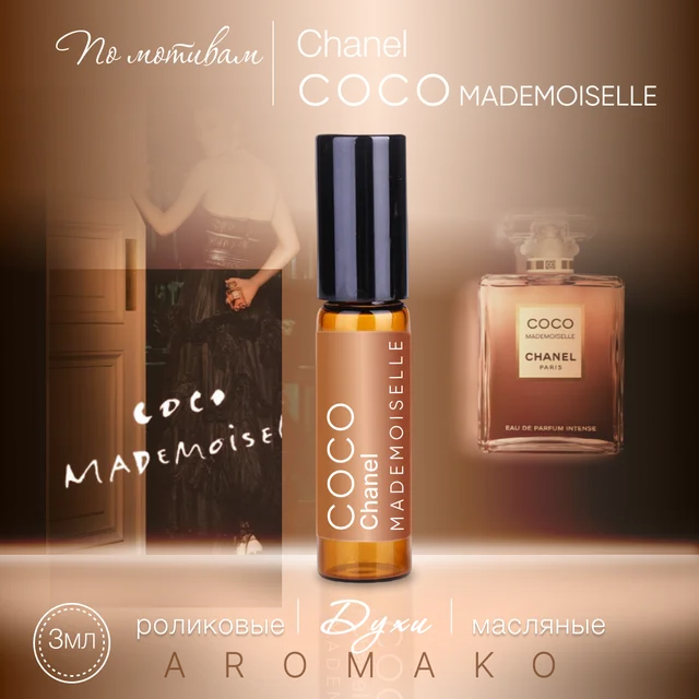 Atomako perfume oil roller based on Chanel Coco Mademoiselle