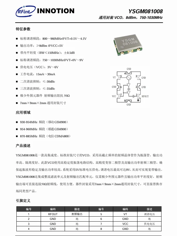 YSGM081008 750-1030MHz VCO Voltage Controlled Oscillator 7mm*9mm*2mm Communication Interference 50&Omega; 8dBm GSM900 CDMA800