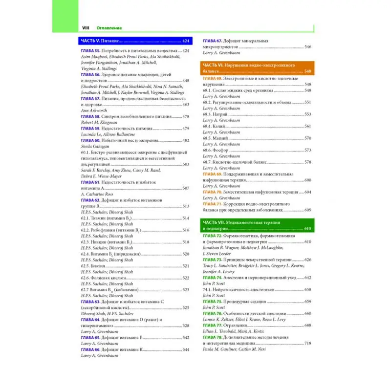 Рисунок 4 - Книга Педиатрия по Нельсону под ред. Р.М. Клигмана