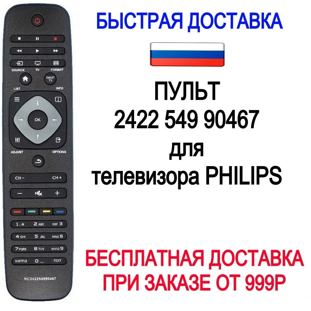 Remote For Philips 2422 549 90467/2422 549 90468/ykf309001 As Original