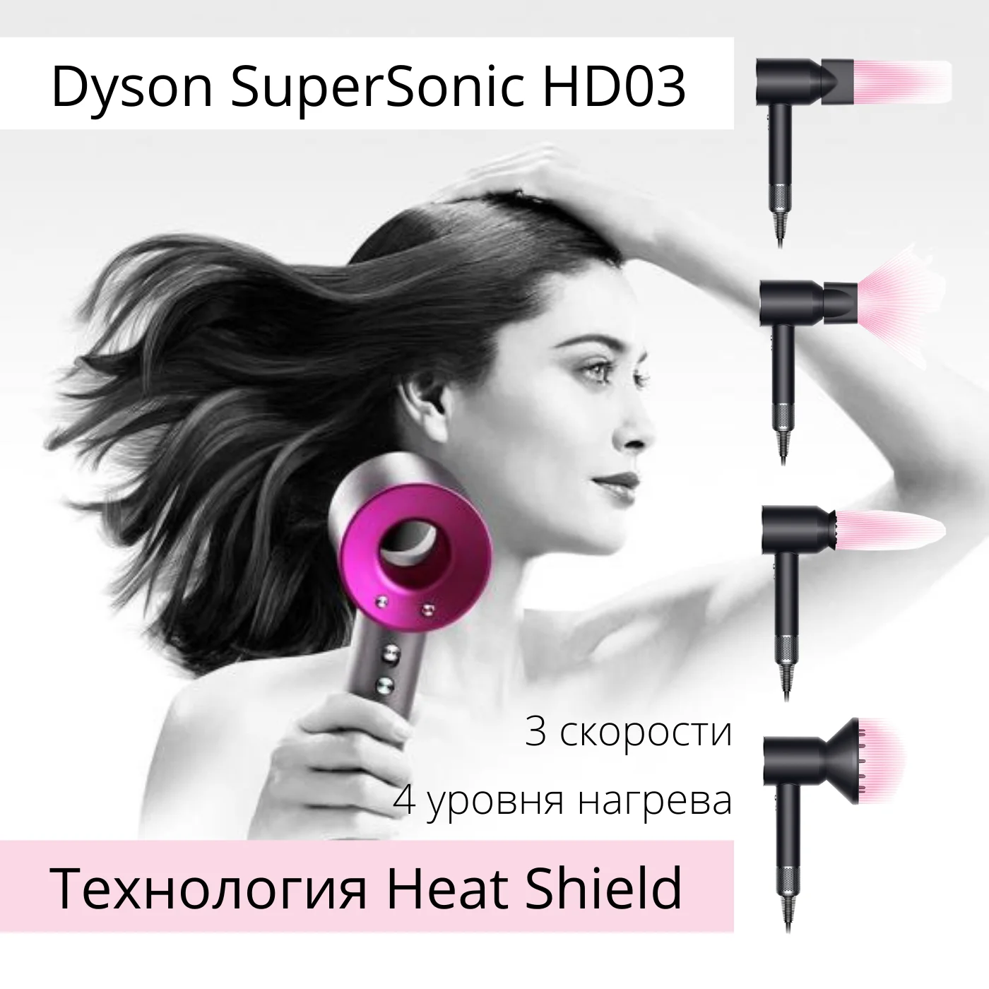 Насадка дайсон для чего какая используется. Фен дайсон 4 насадки. фен dyson supersonic hd03. фен дайсон цвет фуксия. насадки дайсон фен какая для чего используется.