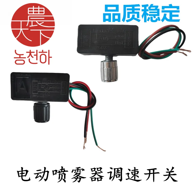 Sprayer speed regulator