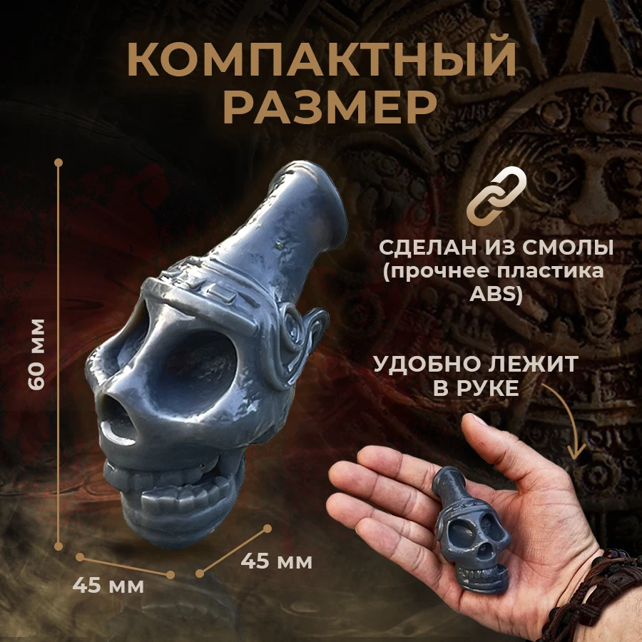 Рисунок 2 - АЦТЕКСКИЙ СВИСТОК СМЕРТИ