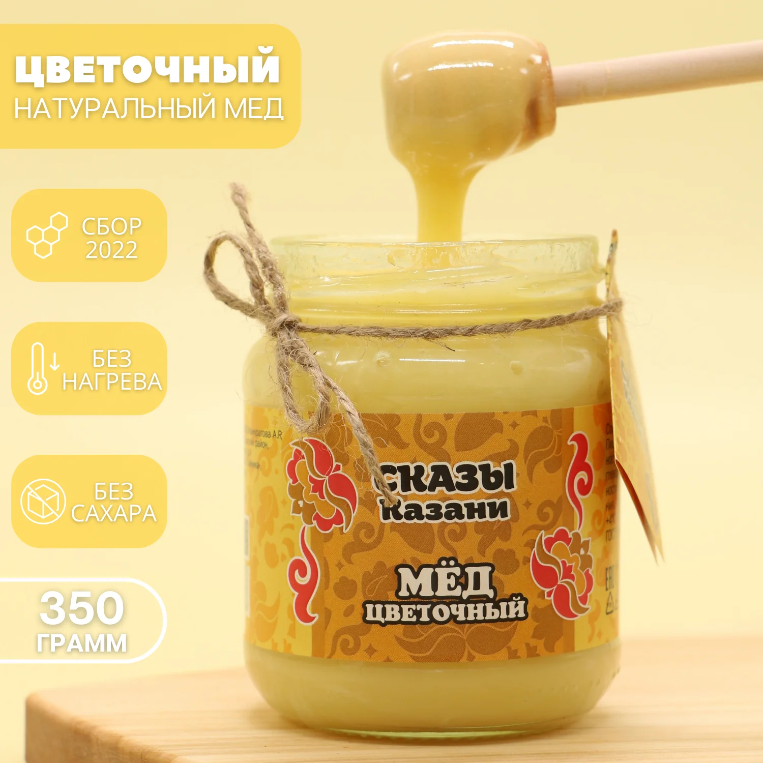 Рисунок 2 - Мед Татарский Цветочный натуральный