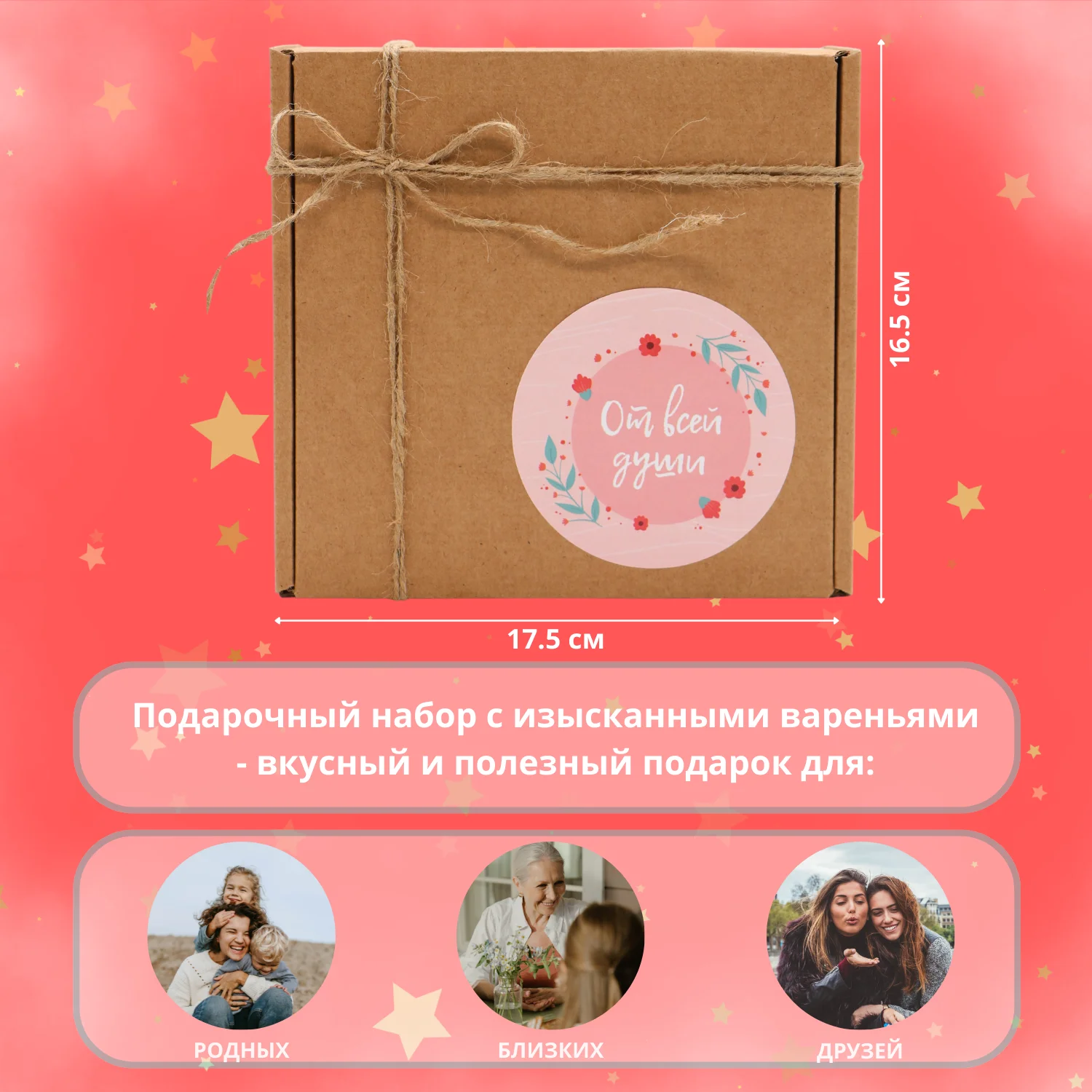 Рисунок 6 - Сладкий Подарочный набор "От