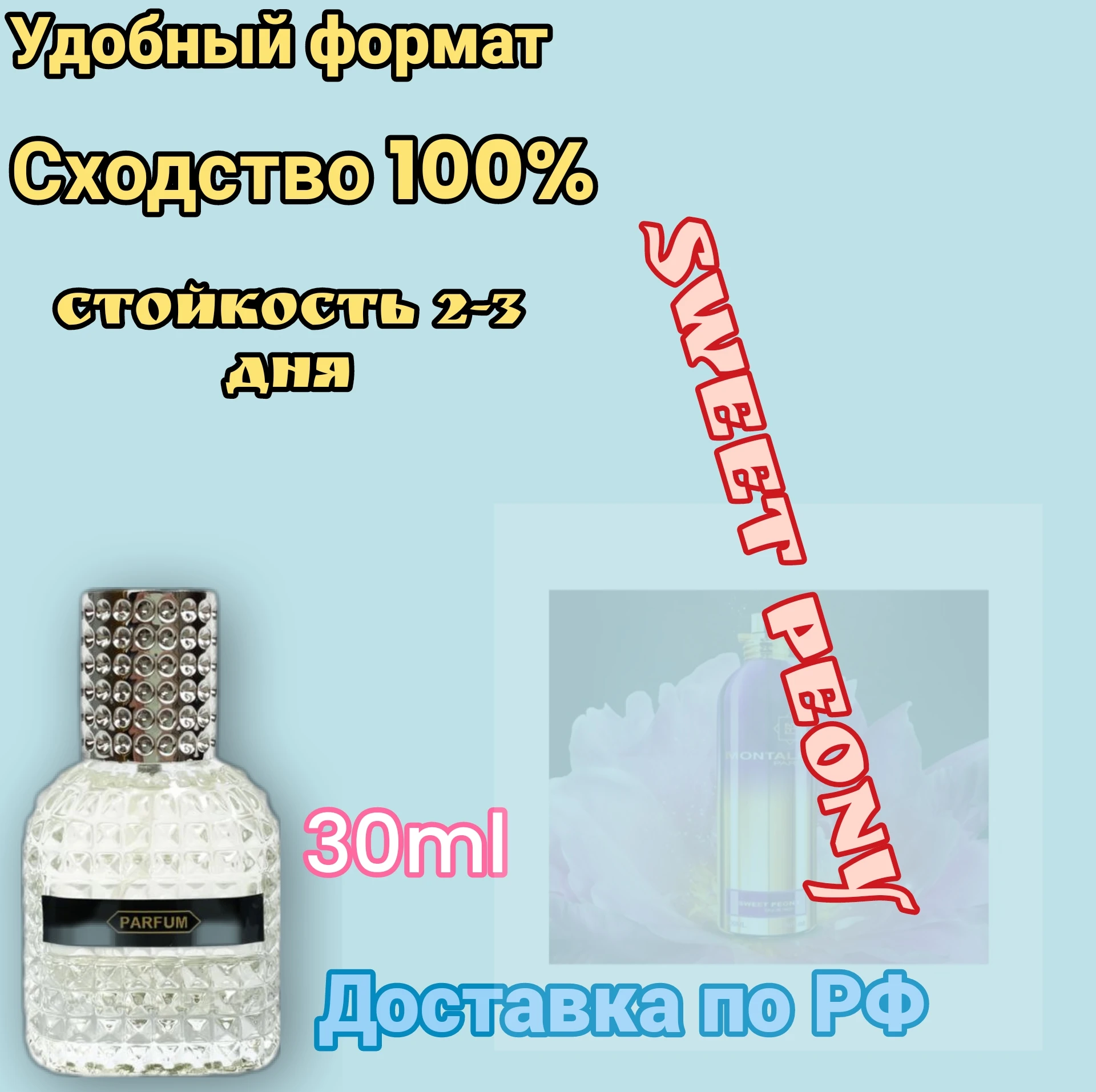 Духи Sweet peony