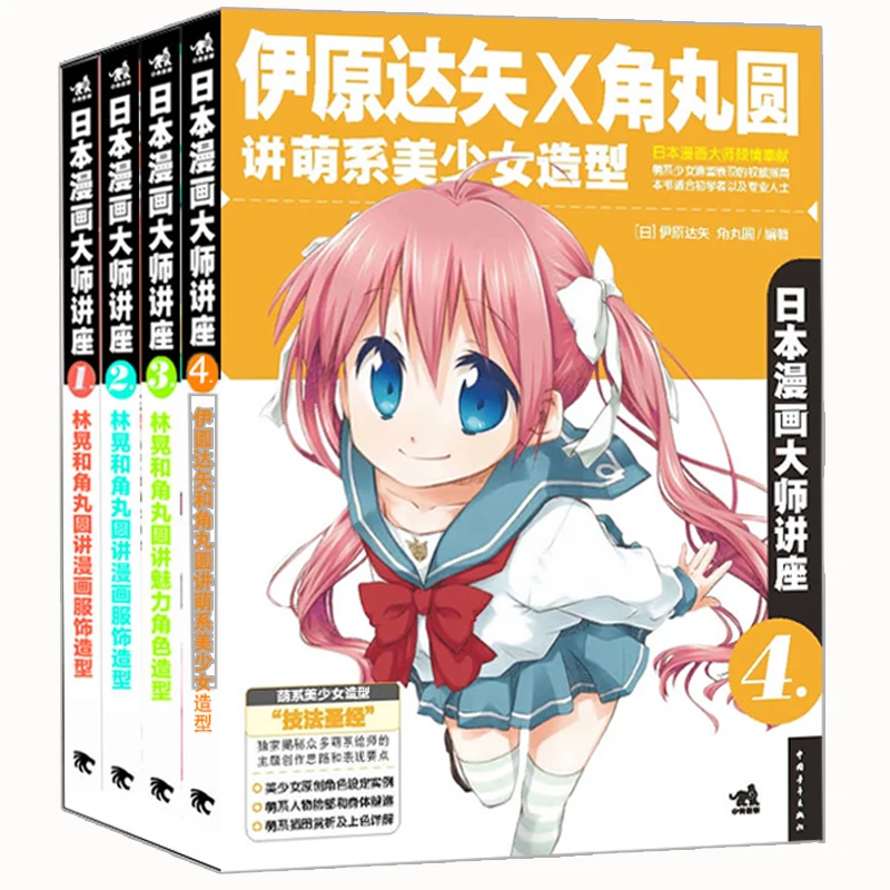 

Japanese Manga Master Lecture Series1/2/3/4 How to Draw Kawaii/Beautiful Girls Drawing Anime/Sketch Art Book for Adults
