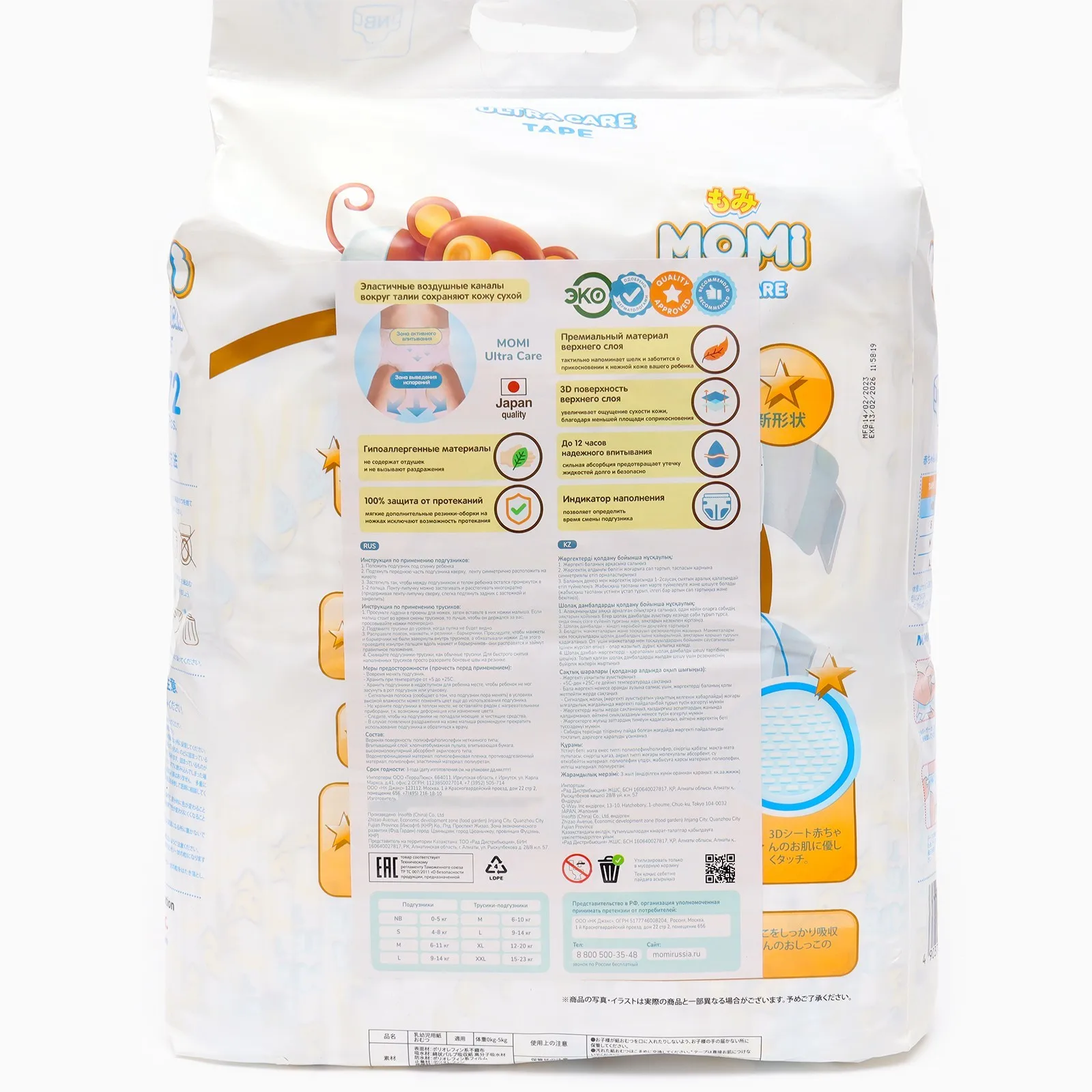 Рисунок 2 - Подгузники MOMI Ultra Care NB (до 5 кг)