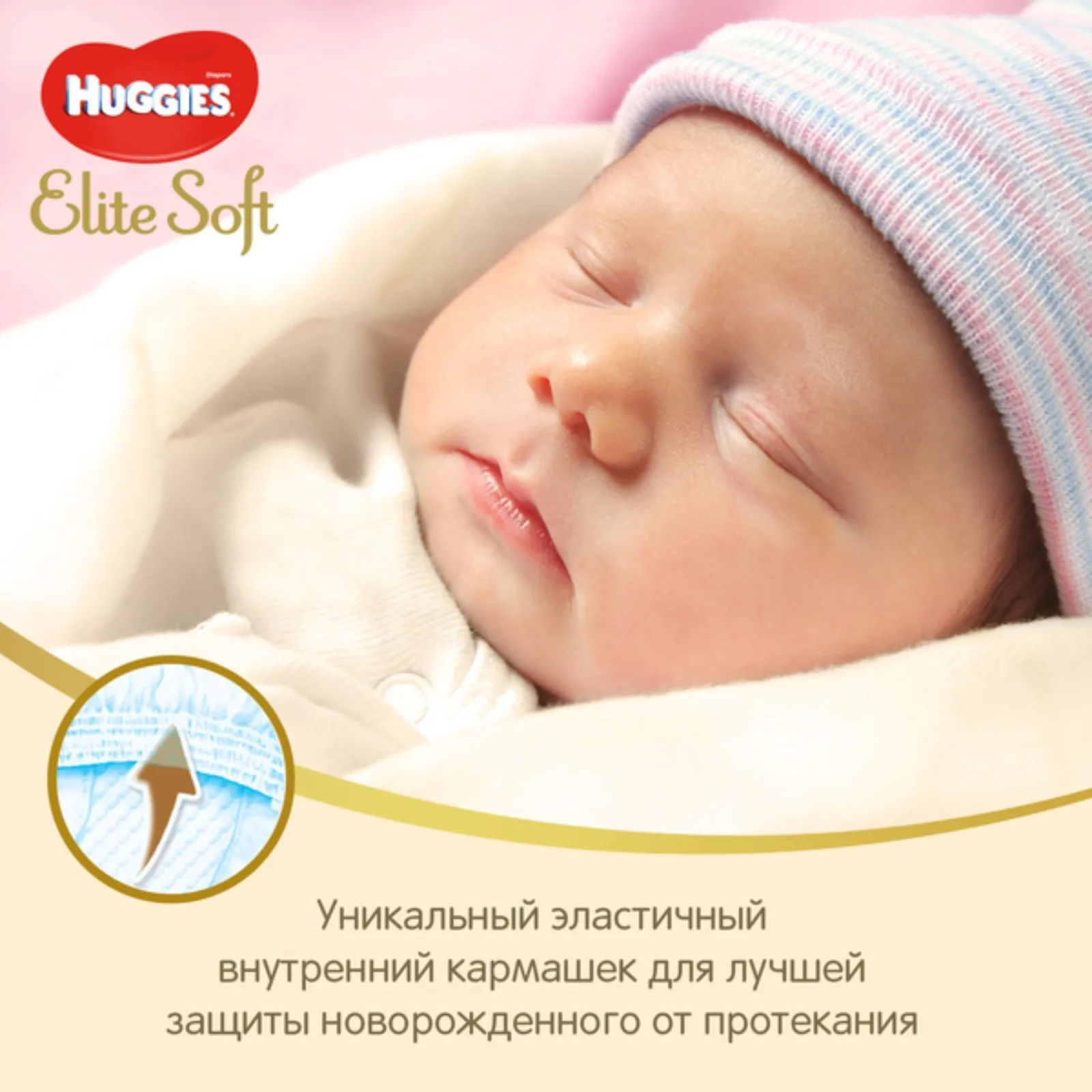 Рисунок 4 - Подгузники "Huggies" Elite Soft 2