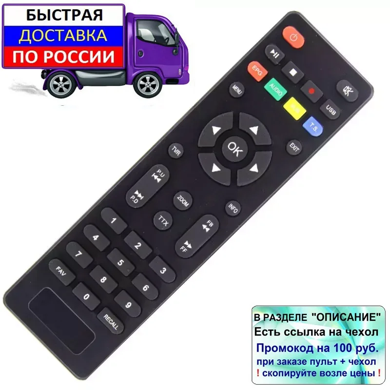 Remote For Skytech 95g, 157g For Digital Set Top Box Dvb-t2 - Remote Control  - AliExpress