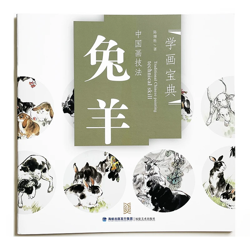 

Rabbit & Sheep (Goat) - Traditional Chinese Painting Technical Skill Series -Free Hand Paintings Textbook for Beginners Art Book
