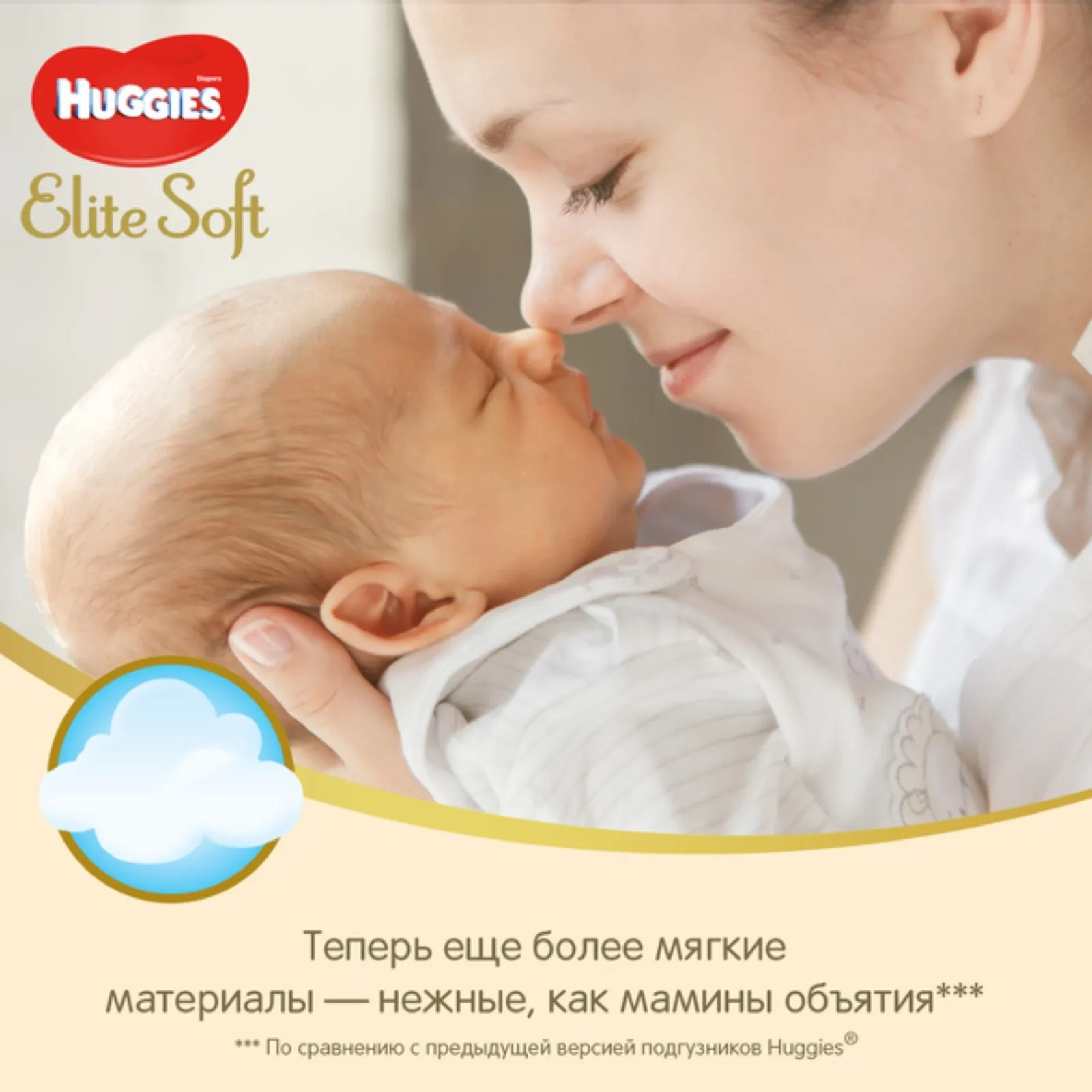 Рисунок 3 - Подгузники "Huggies" Elite Soft 2