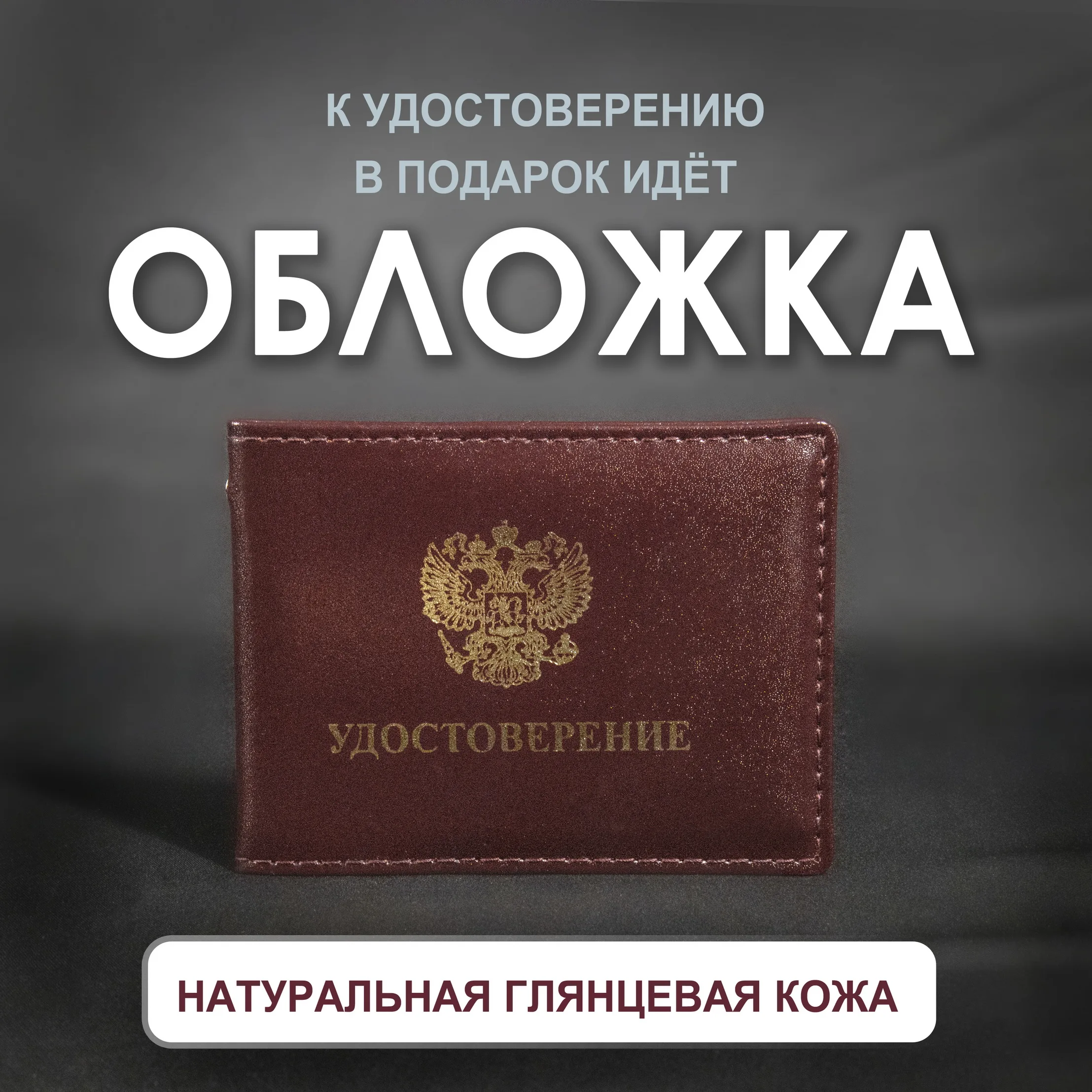 Рисунок 5 - Удостоверение шуточное сувенирное ФЭСБ