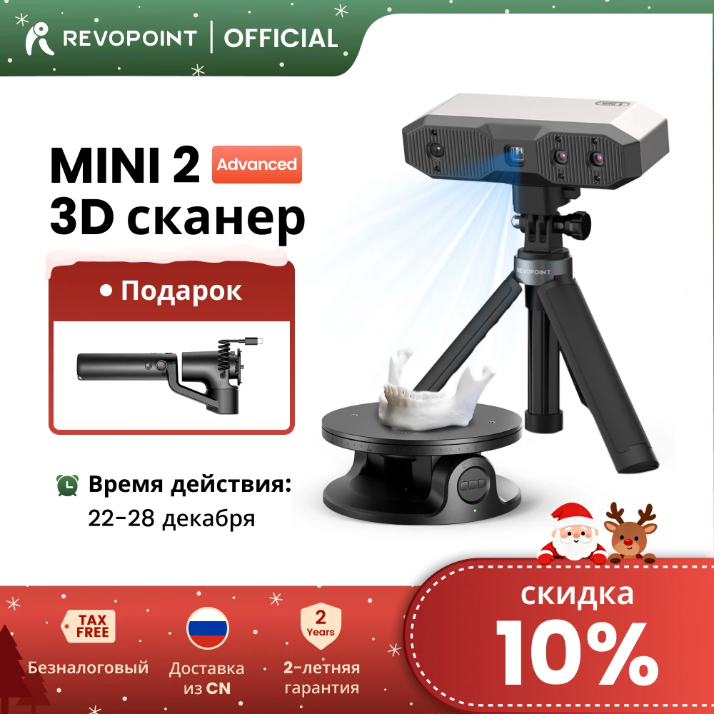 Revopoint MINI 2 advanced 3D Scanner For 3D Printing 0.02mm
