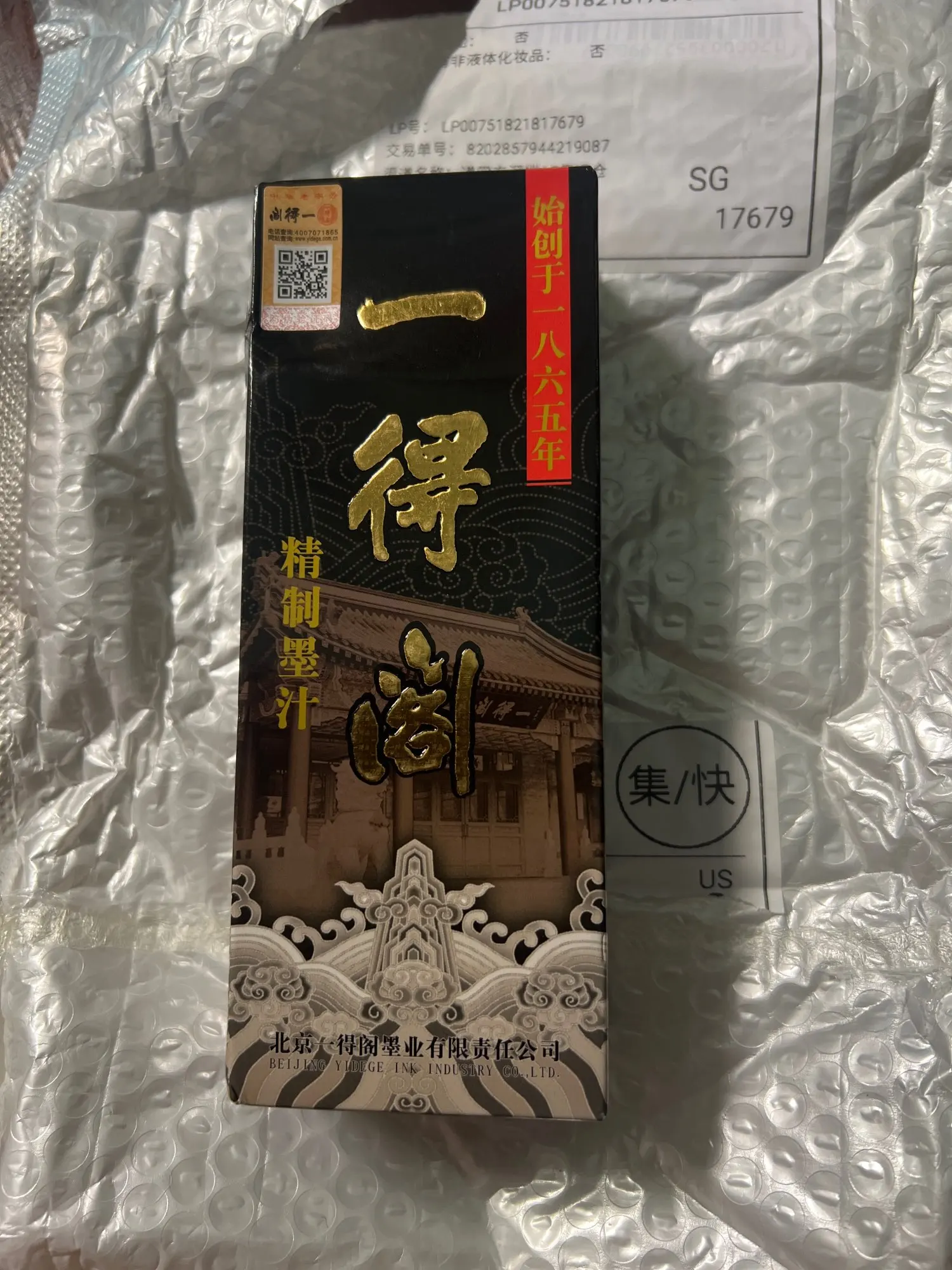 Yidege Professional Chinese Sumi Refined Ink β Black Liquid for Traditional Calligraphy & Brush Painting