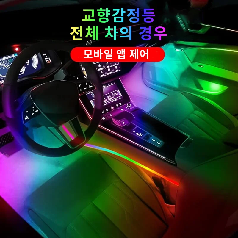 18/22 In1 전체 유니버설 심포니 자동차 LED 주변 조명 장식 분위기 램프 64 RGB 다채로운 스 트리머 레인보우 App 제어