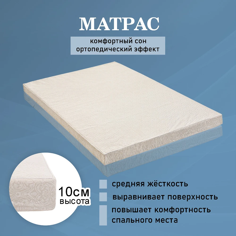 Беспружинный Матрас 10 См Купить