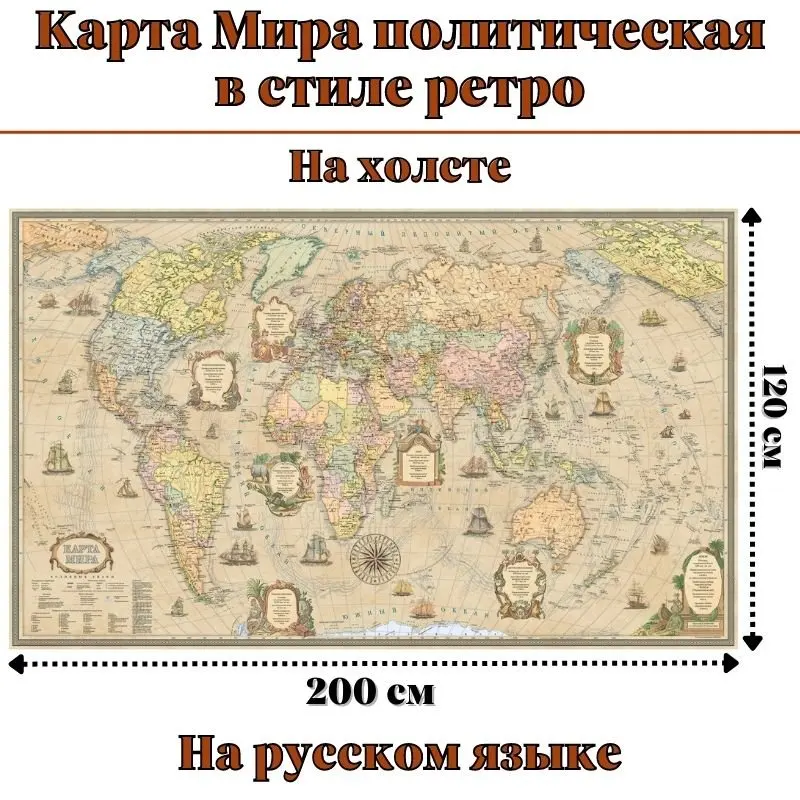 Карта Мира политическая в стиле ретро на холсте