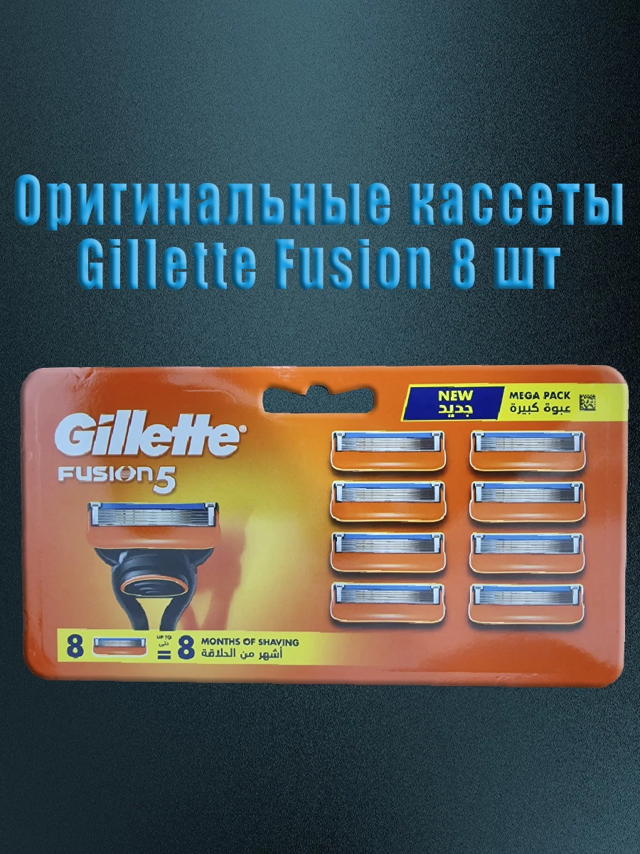 Сменные Кассеты Fusion5 Gillette Для Мужской Бритвы