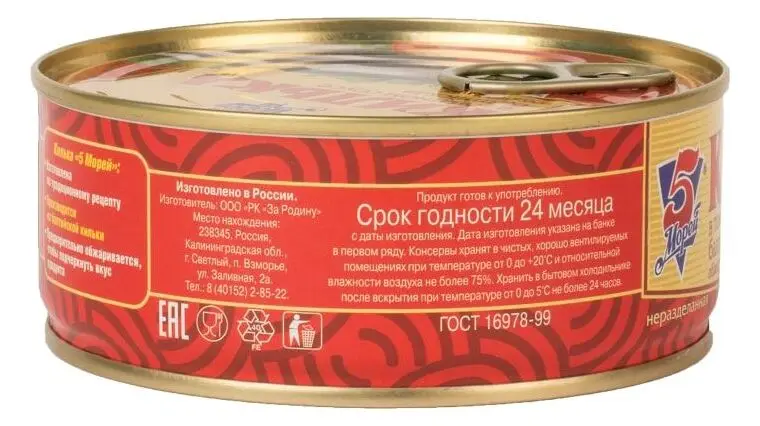 Рисунок 4 - Упаковка 24 банки Килька балтийская