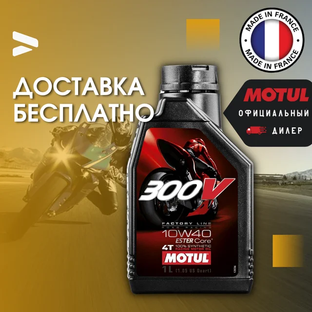 Motul 300V 4T Factory Line 10w-40 Ester Synthetic Racing