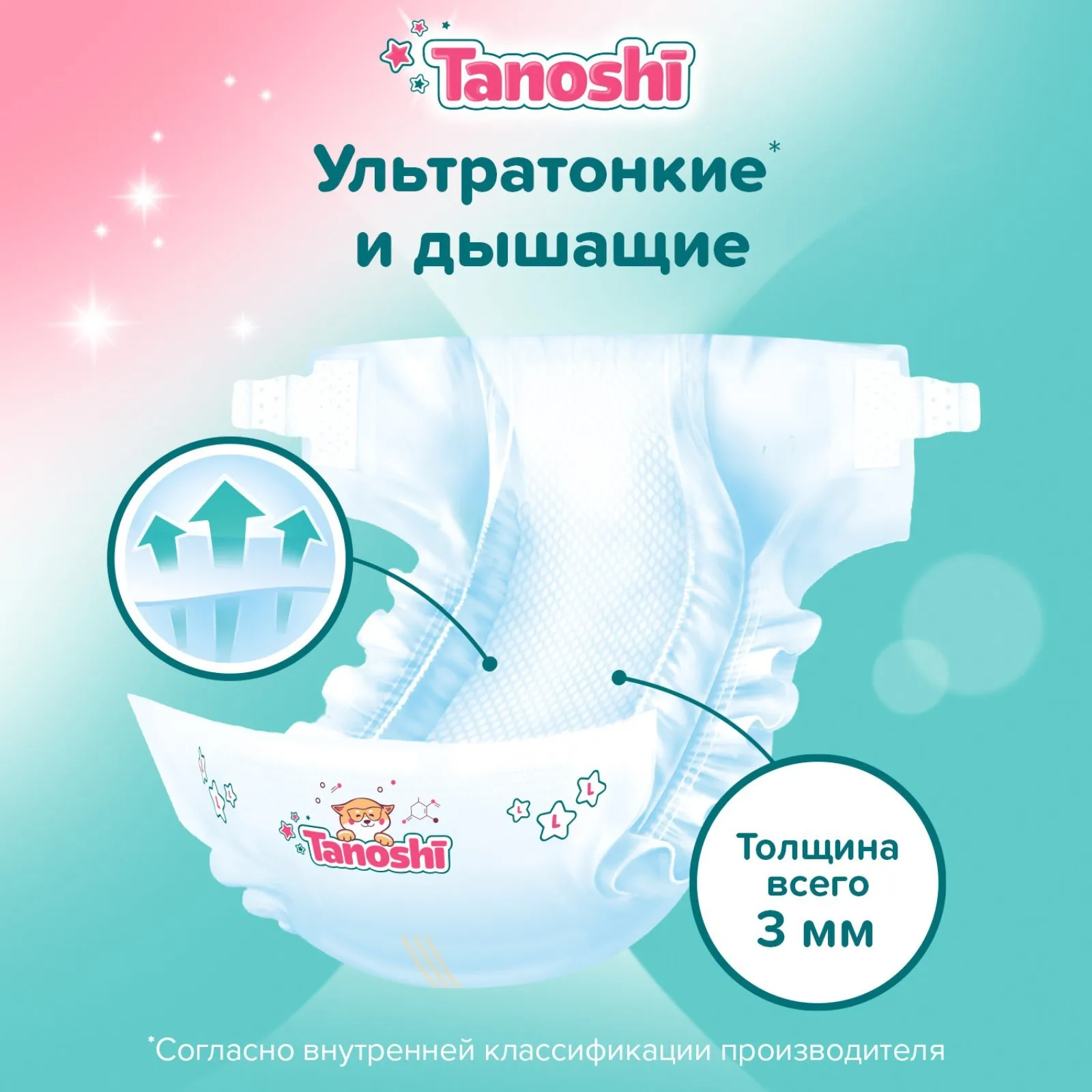 Рисунок 3 - Подгузники для детей Tanoshi 