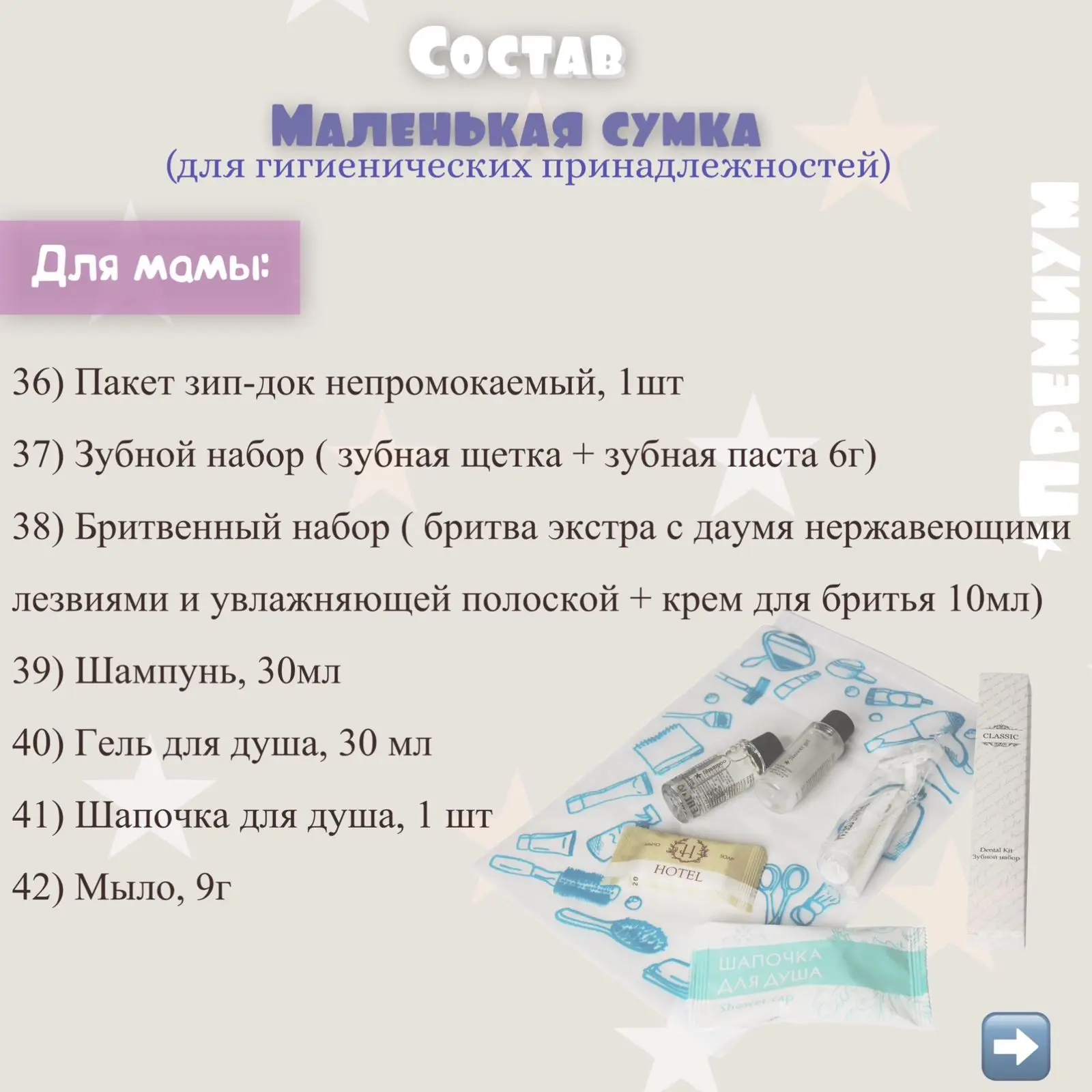 Рисунок 5 - Готовая сумка в роддом "Премиум"