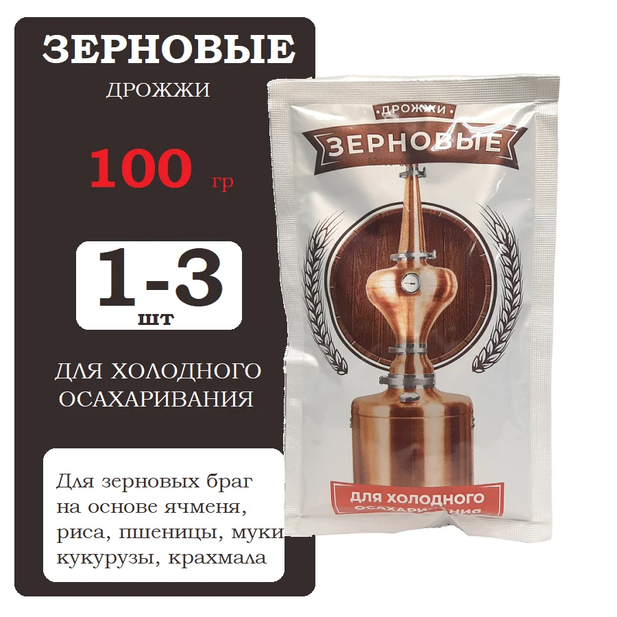Активные сухие дрожжи ЗЕРНОВЫЕ, для холодного осахаривания 100 гр, 1 шт, 2 шт, 3 шт