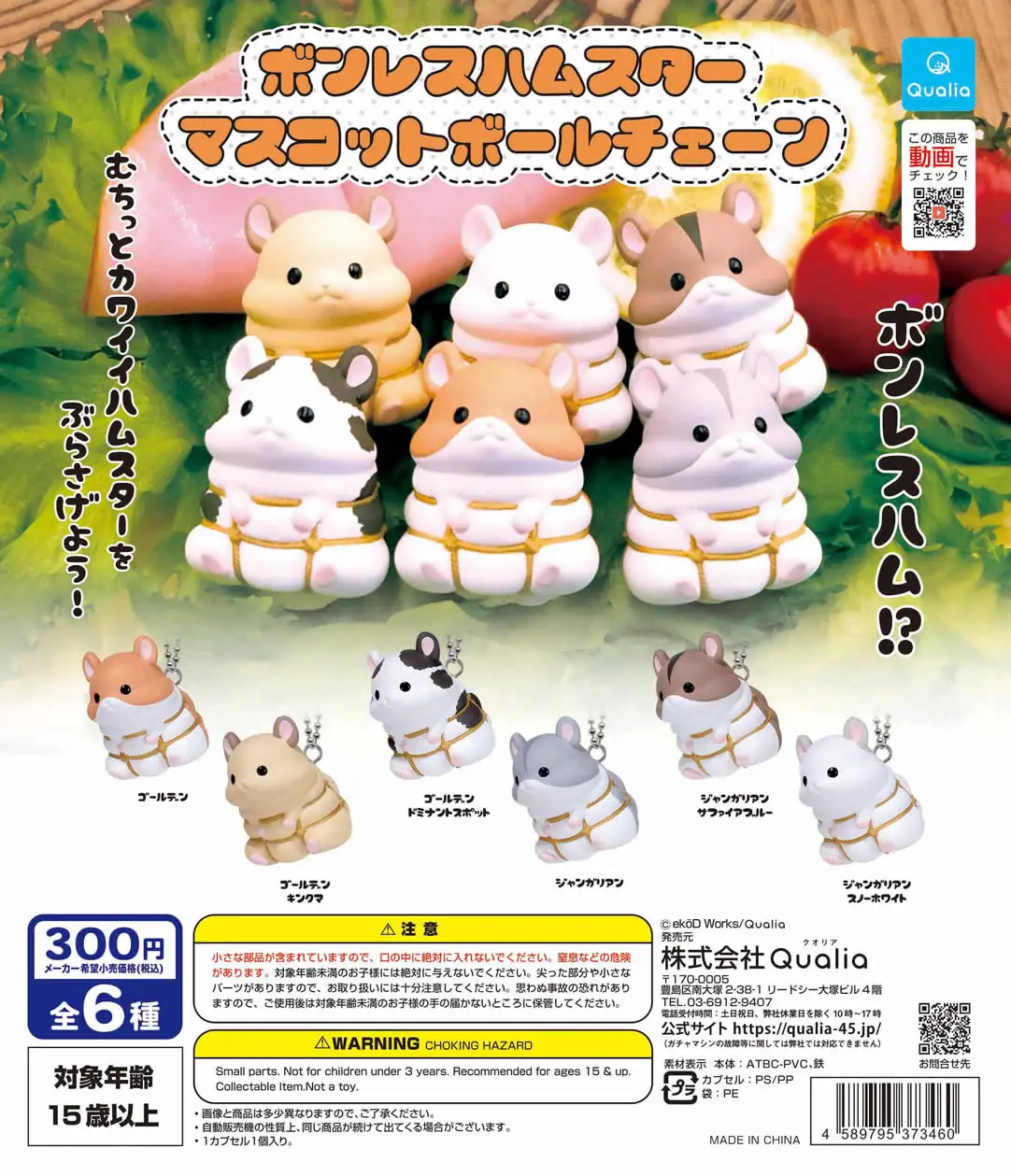 Qualia Original Gashapon Toys Cute Kawaii Animals Pets Bonless Hamster Mascot Ball Chain Portachiavi Ciondolo Capsule Figure