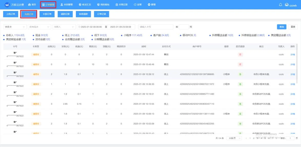 充值订单首页