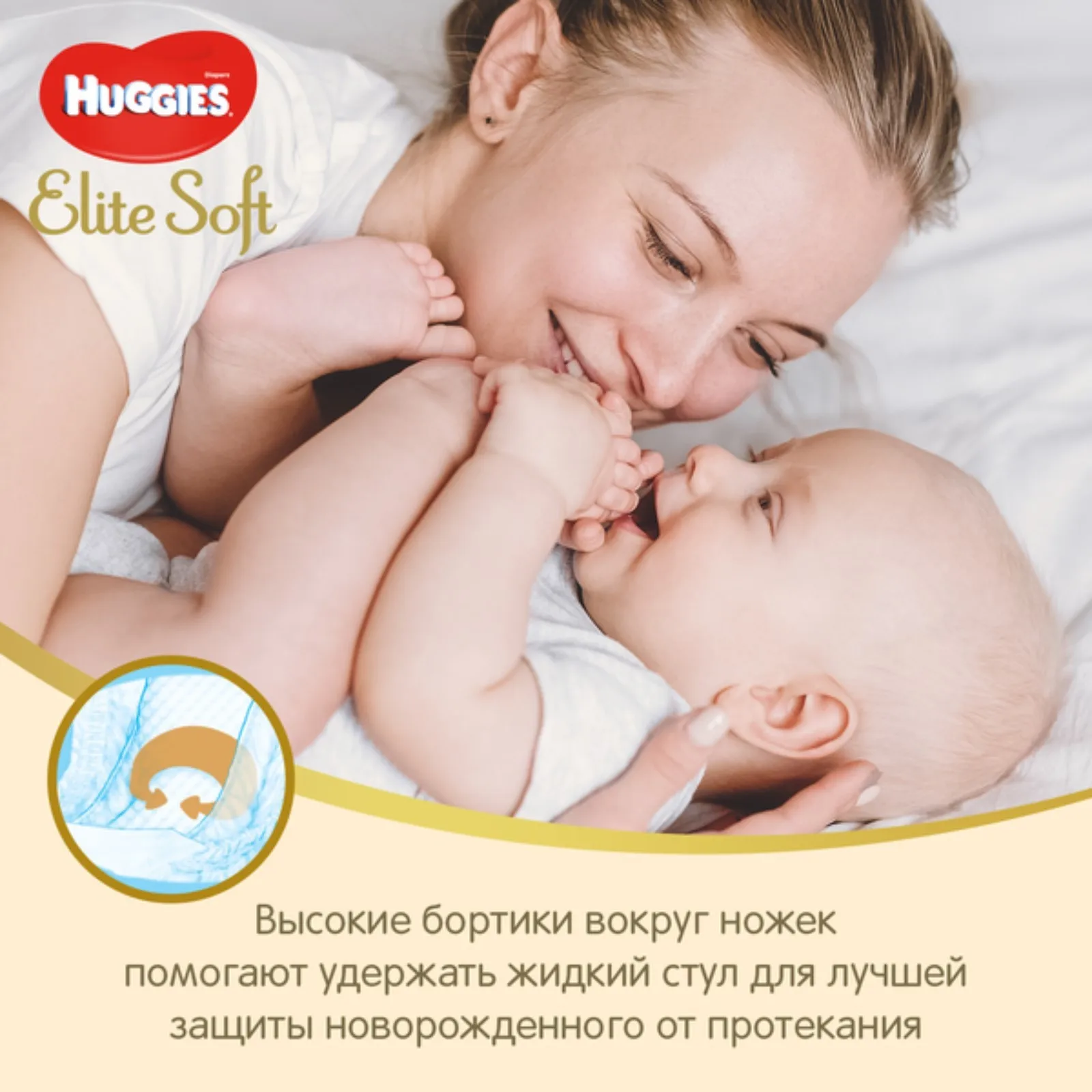 Рисунок 6 - Подгузники "Huggies" Elite Soft 2