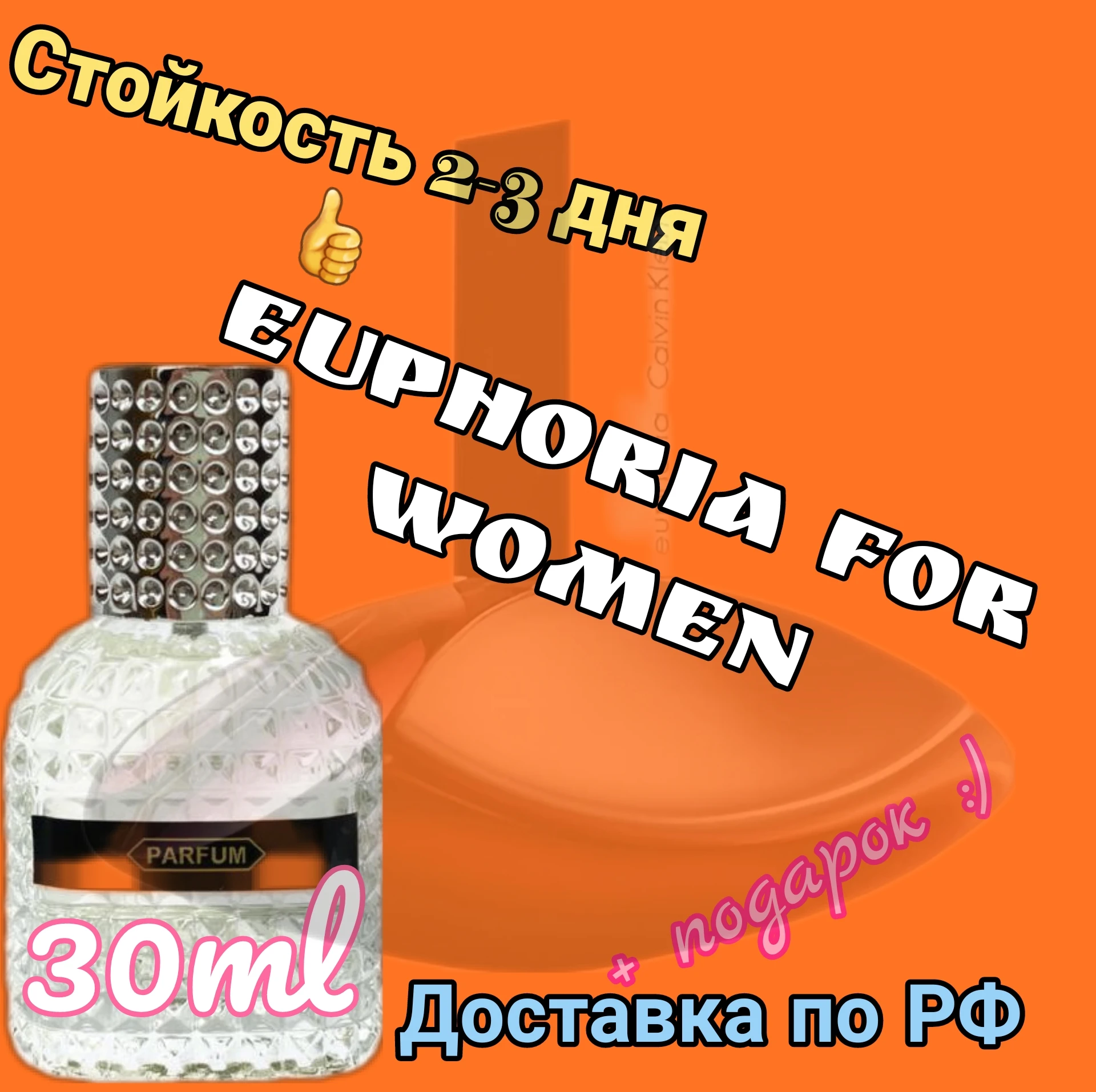 Духи Euphoria For Women