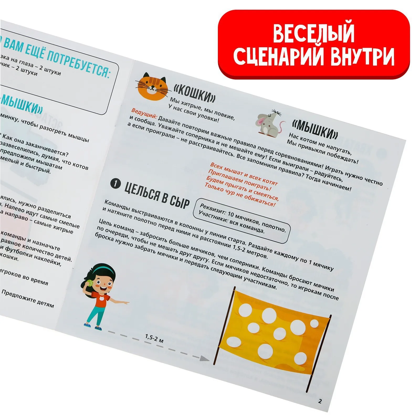 Рисунок 2 - Набор для эстафеты «Кошки против мышек»