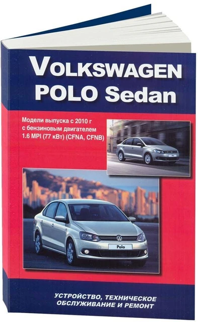 Livro: Volkswagen Polo Sedan (B) Com 2010g. A. Rem., Экспл. Então.